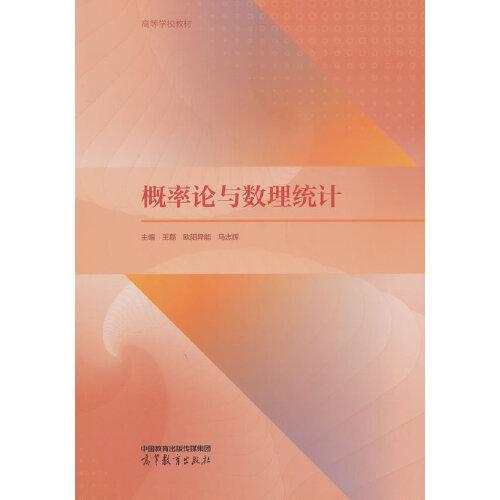 概率論與數(shù)理統(tǒng)計(jì)