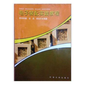 電子裝配實踐教程