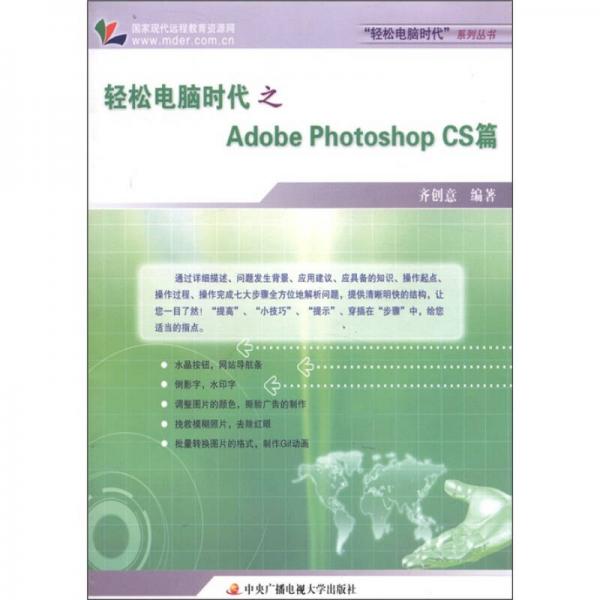 轻松电脑时代之Adobe Photoshop CS篇