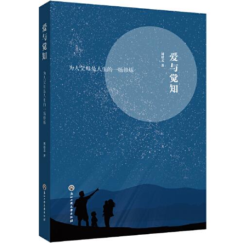 愛與覺知——為人父母是人生的一場修煉