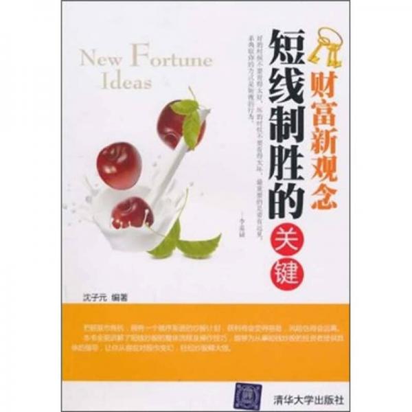 短線制勝的關(guān)鍵