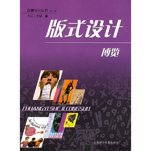 版式設(shè)計(jì)博覽