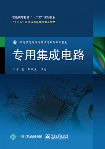 專用集成電路設(shè)計(jì)