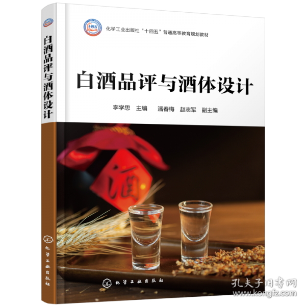 白酒品评与酒体设计