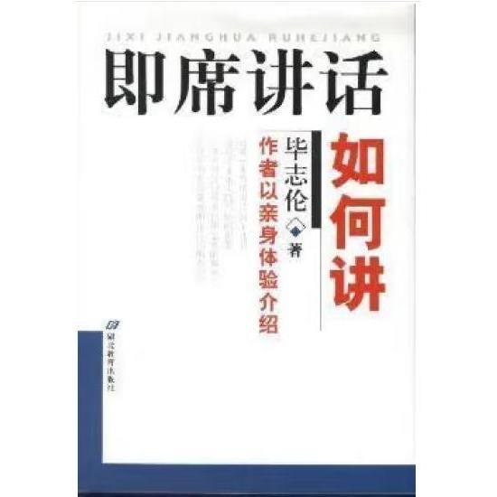 即席講話如何講