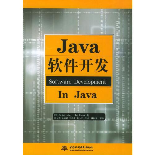 Java軟件開發(fā)