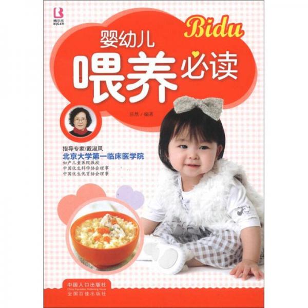 婴幼儿喂养必读