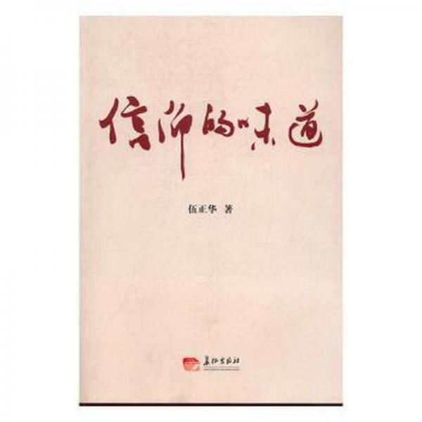 信仰的味道