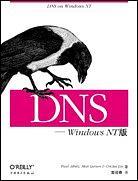 DNS--Windows NT版