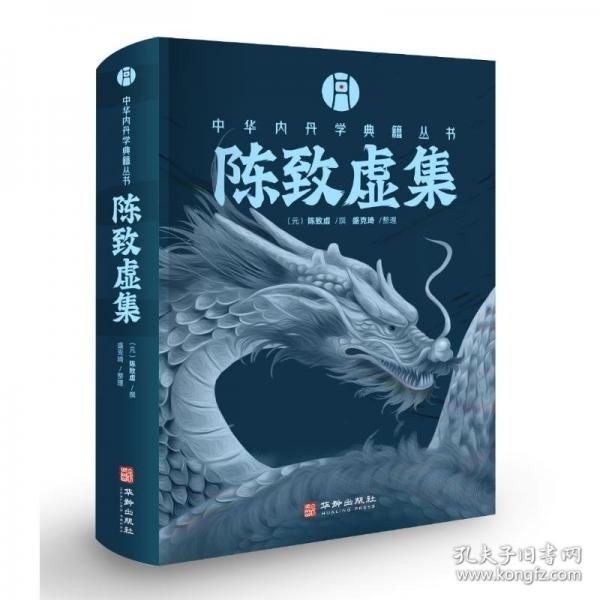 陳致虛集