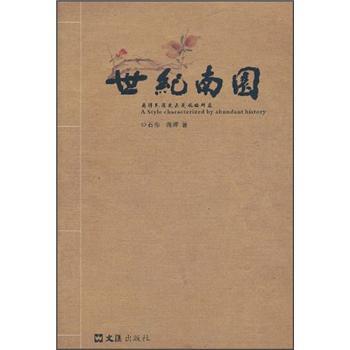 世紀南園
