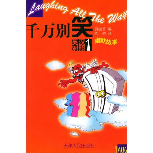 千萬別笑 1