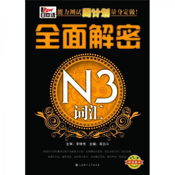 全面解密：N3詞匯