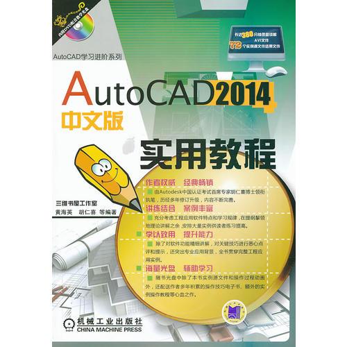 AutoCAD2014中文版实用教程 