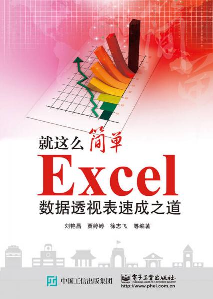 Excel數(shù)據(jù)透視表速成之道