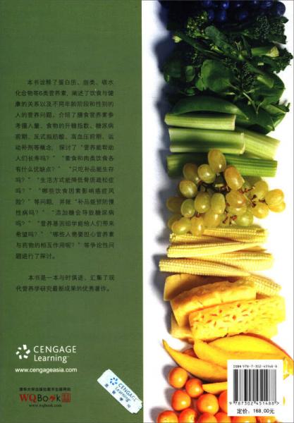 营养学：概念与争论