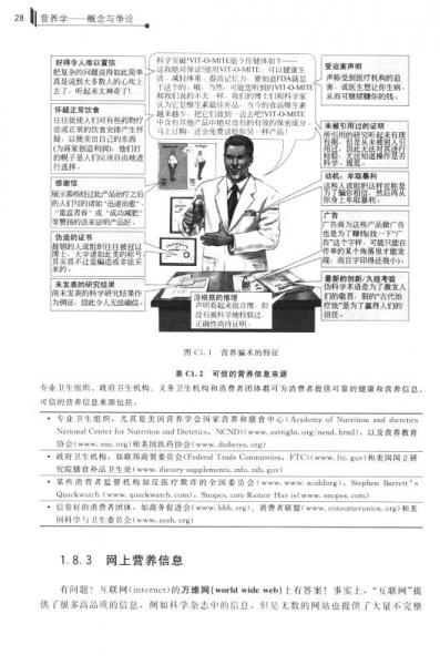 营养学：概念与争论