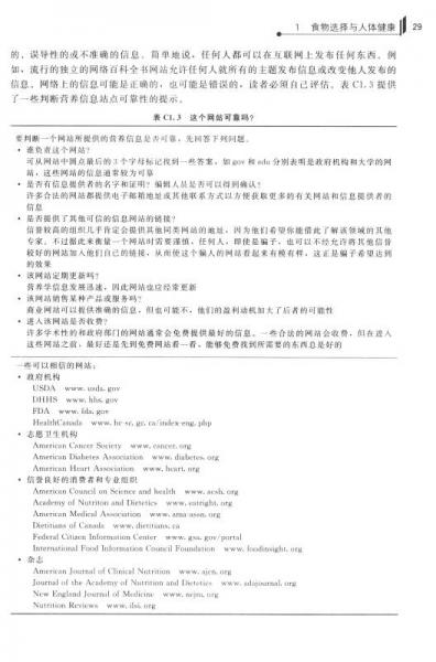 营养学：概念与争论