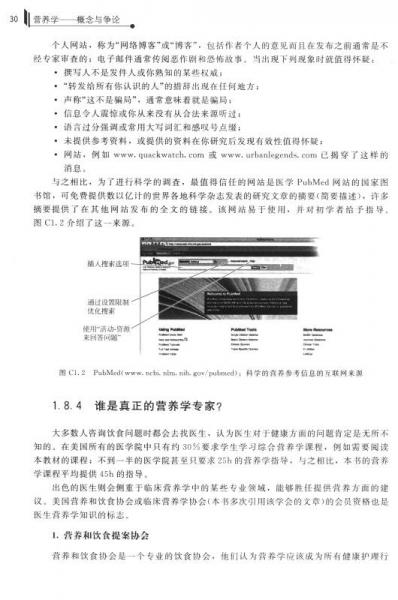 营养学：概念与争论