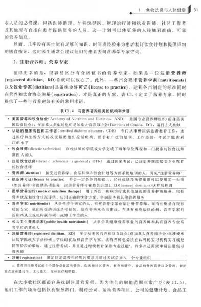 营养学：概念与争论