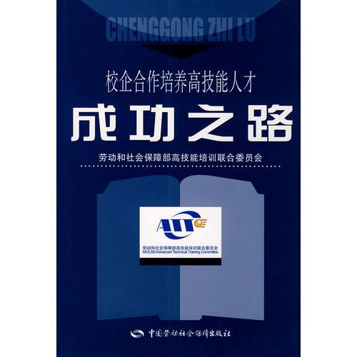 校企合作培養(yǎng)高技能人才成功之路