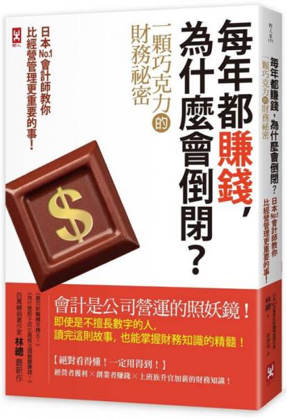每年都賺錢(qián), 為什麼會(huì)倒閉? 