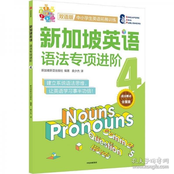 【正版新书】 新加坡英语