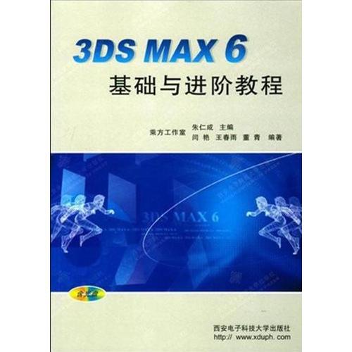 3DS MAX6基础与进阶教程