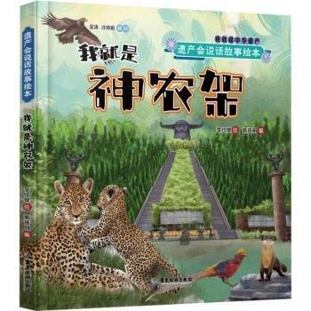 我就是神農(nóng)架