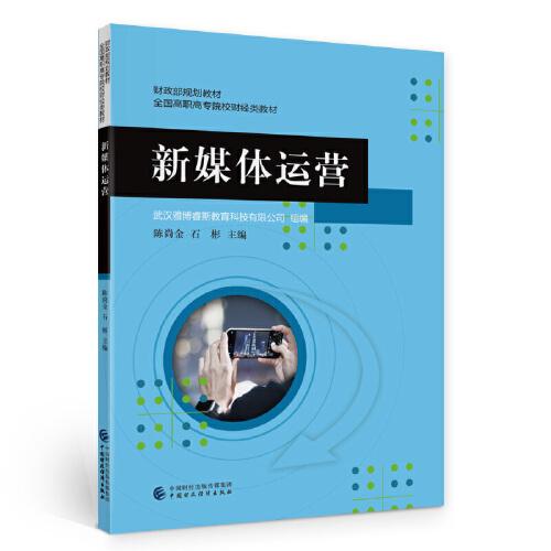 新媒體運(yùn)營(yíng)
