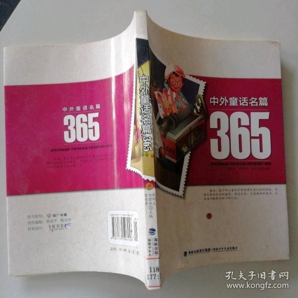 中外童話名篇365