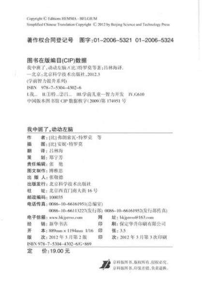 学前智力提升系列·我中班了：动动左脑