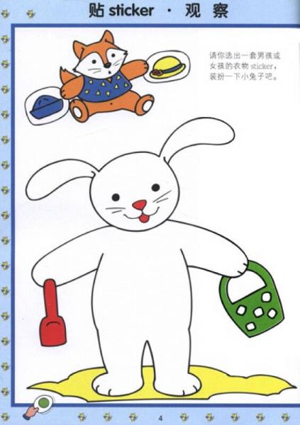 学前智力提升系列·我中班了：动动左脑