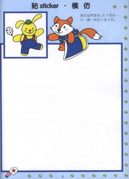 学前智力提升系列·我中班了：动动左脑