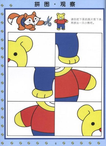 学前智力提升系列·我中班了：动动左脑