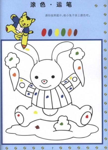 学前智力提升系列·我中班了：动动左脑