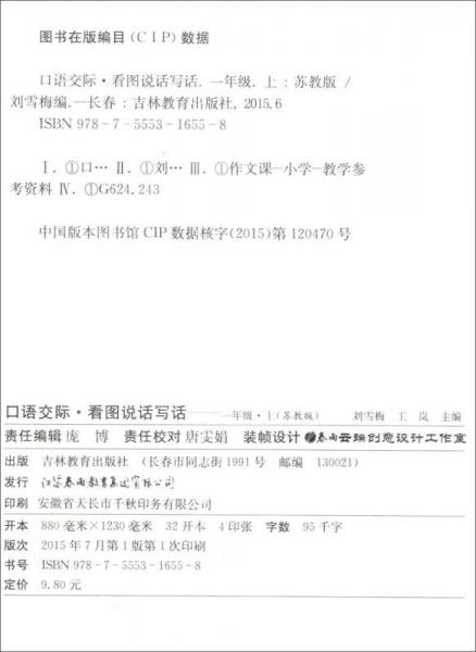 春雨 2015年秋口语交际看图说话写话：一年级上