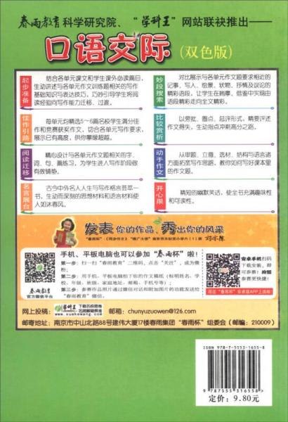 春雨 2015年秋口语交际看图说话写话：一年级上