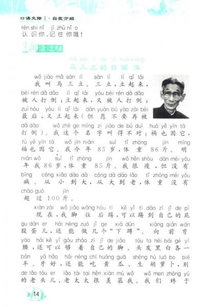 春雨 2015年秋口语交际看图说话写话：一年级上