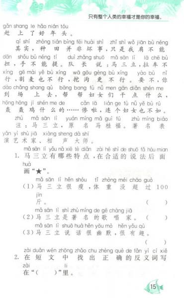 春雨 2015年秋口语交际看图说话写话：一年级上