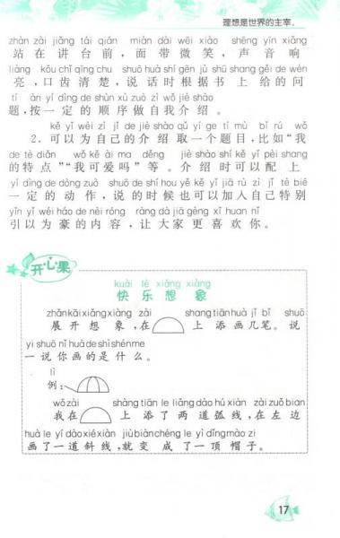 春雨 2015年秋口语交际看图说话写话：一年级上