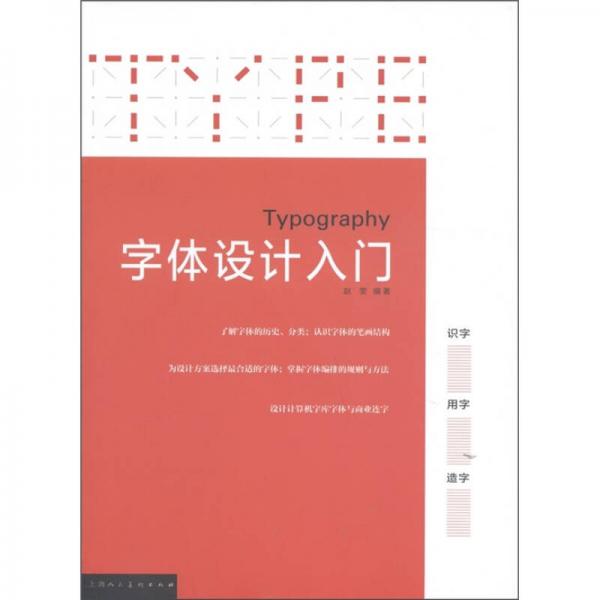 字體設(shè)計(jì)入門