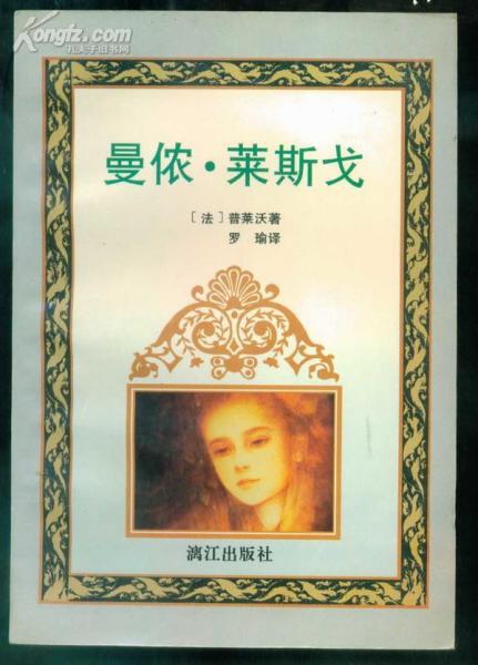 曼依·莱斯戈