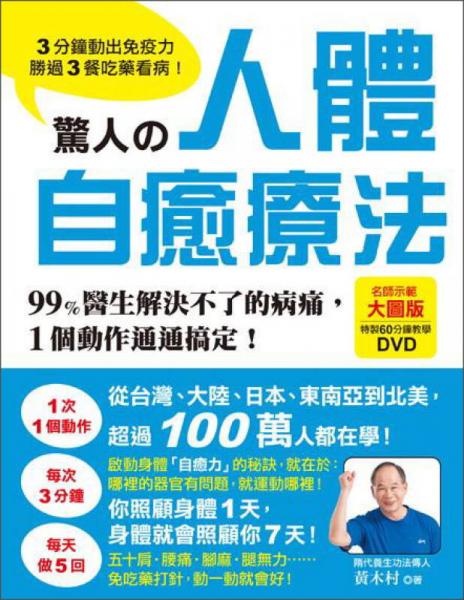 驚人的人體自愈療法：3分鐘動(dòng)出免疫力，勝過(guò)3餐吃藥看?。? onerror=