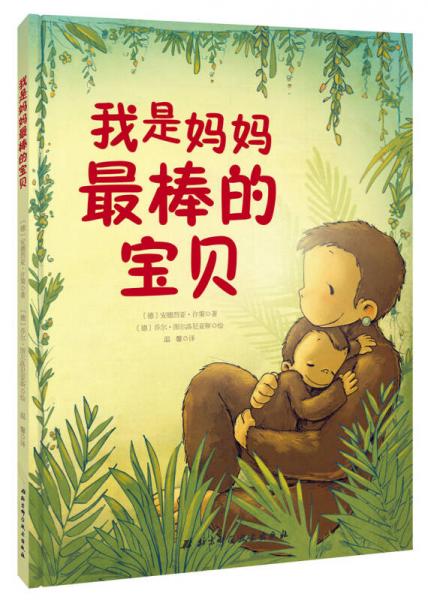 我是媽媽最棒的寶貝