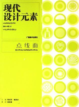 點線面-現(xiàn)代設(shè)計元素