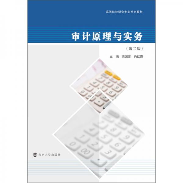 審計原理與實務(wù)