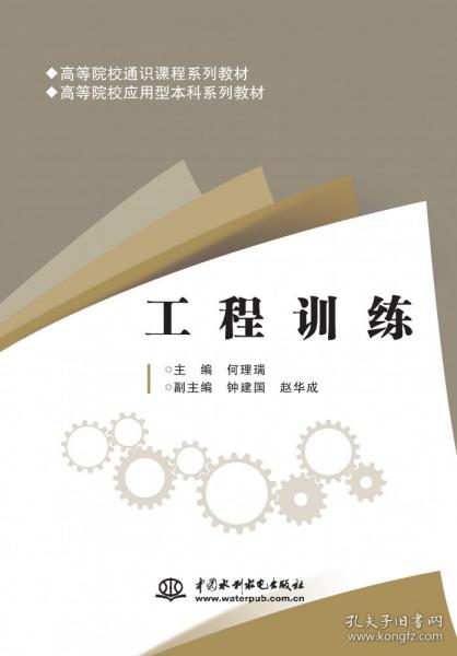 正版 工程训练（）