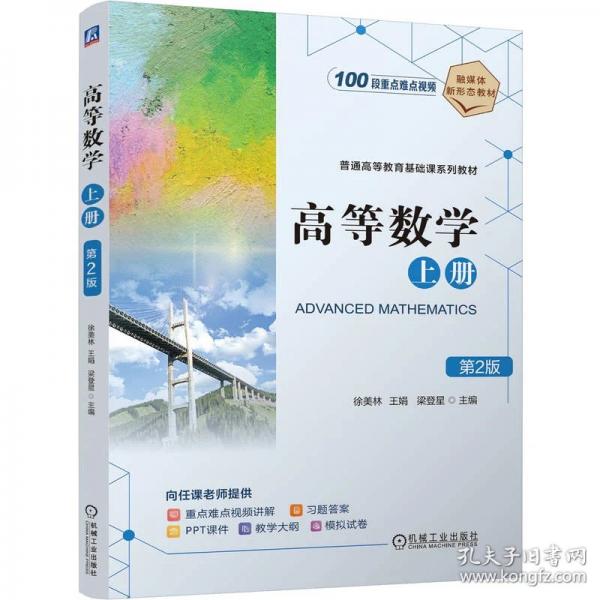 高等数学 上册