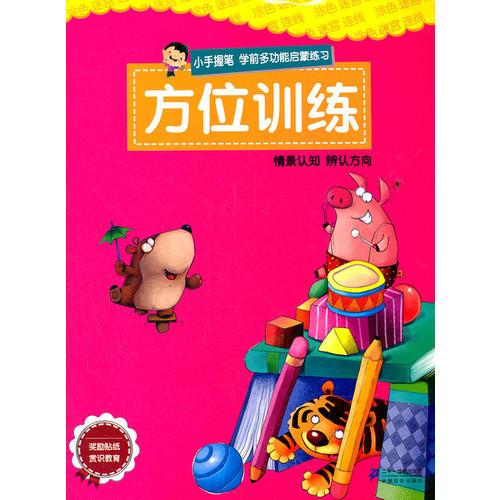6.方位訓練  